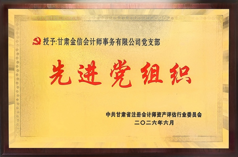 1783397915531797.jpg 先进党组织2026.6.30(1).jpg